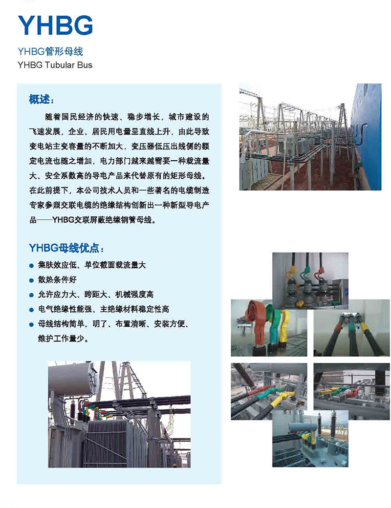 3_0007_YHBG管型母线.jpg