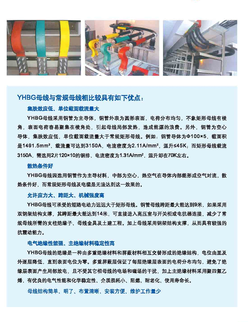 3_0006_YHBG管型母线.jpg