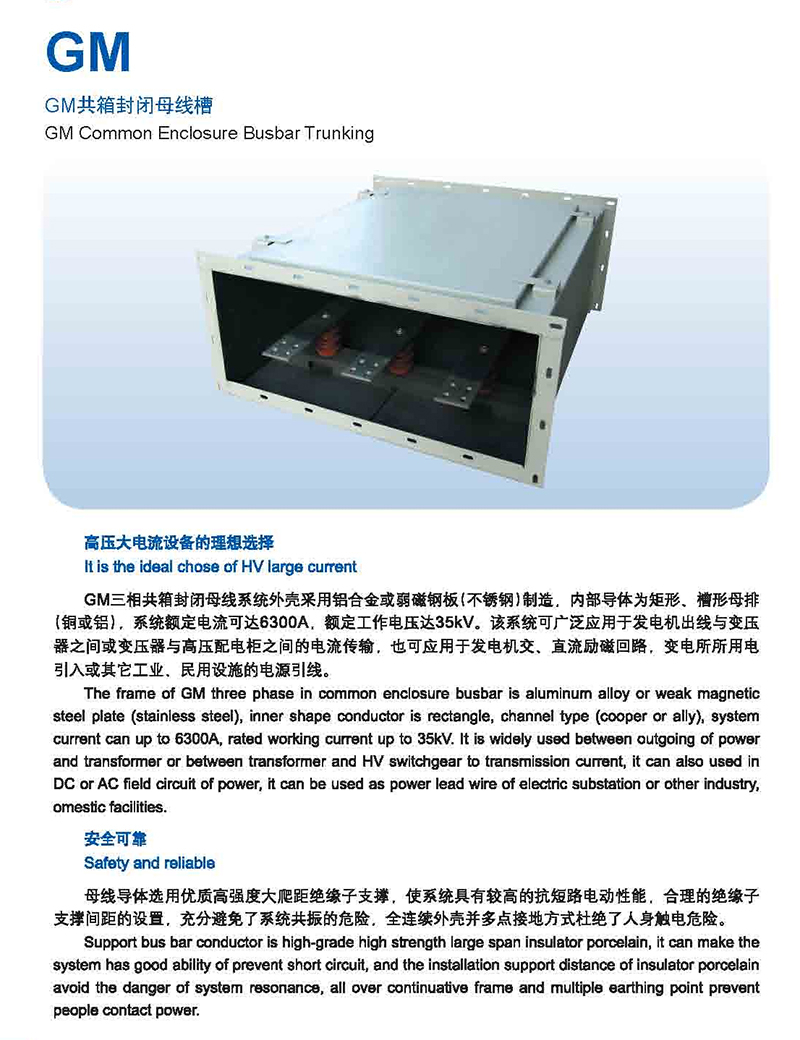 3_0005_GM共箱封闭母线槽.jpg