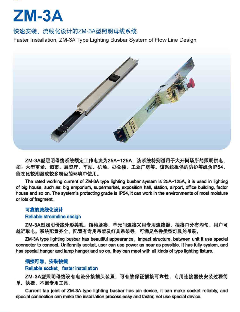 3_0003_ZM  -3 A照明母线系统.jpg