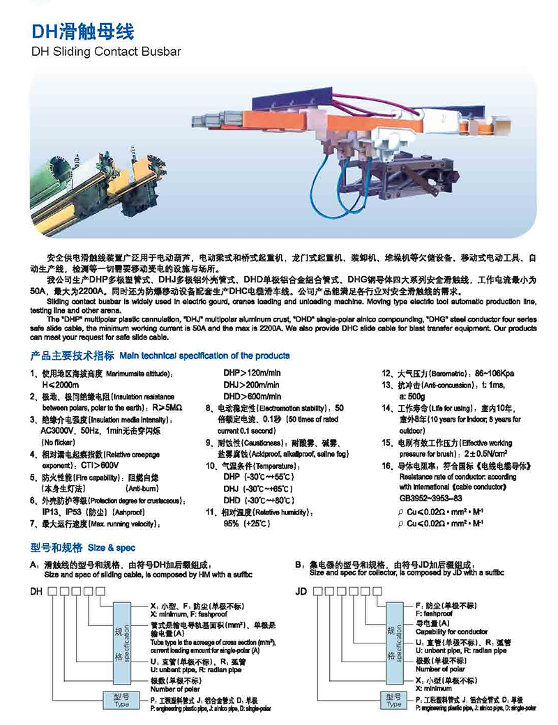 3_0001_D H滑触母线.jpg