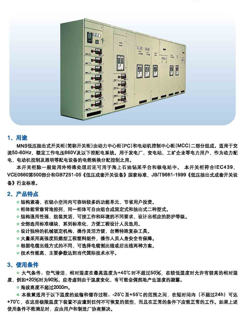 1_0050_MNS 低压抽出式开关柜.jpg