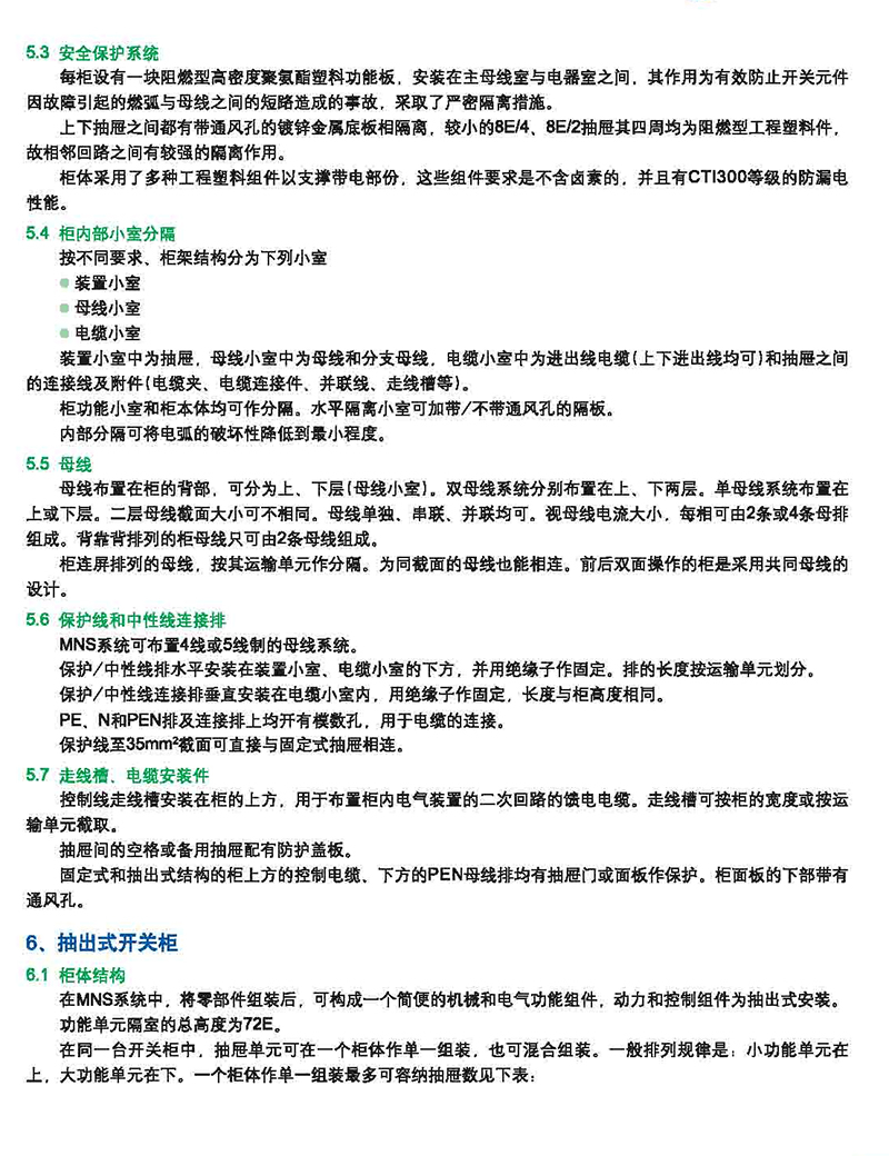 1_0048_MNS 低压抽出式开关柜.jpg