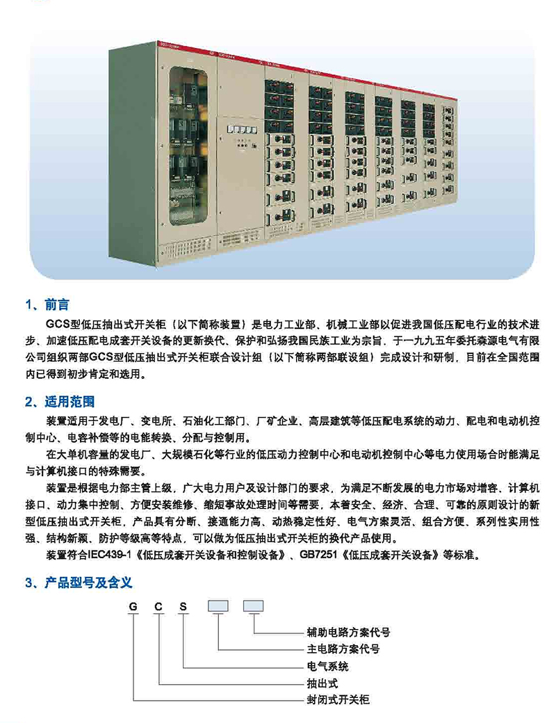 1_0043_GCS低压抽出式开关柜.jpg