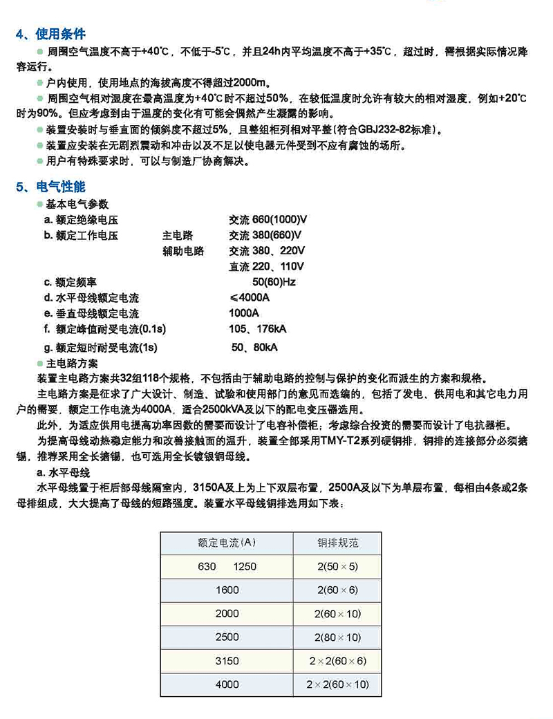 1_0042_GCS低压抽出式开关柜.jpg