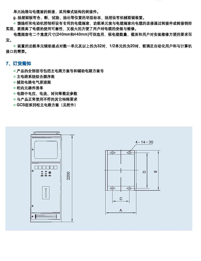 1_0040_GCS低压抽出式开关柜.jpg