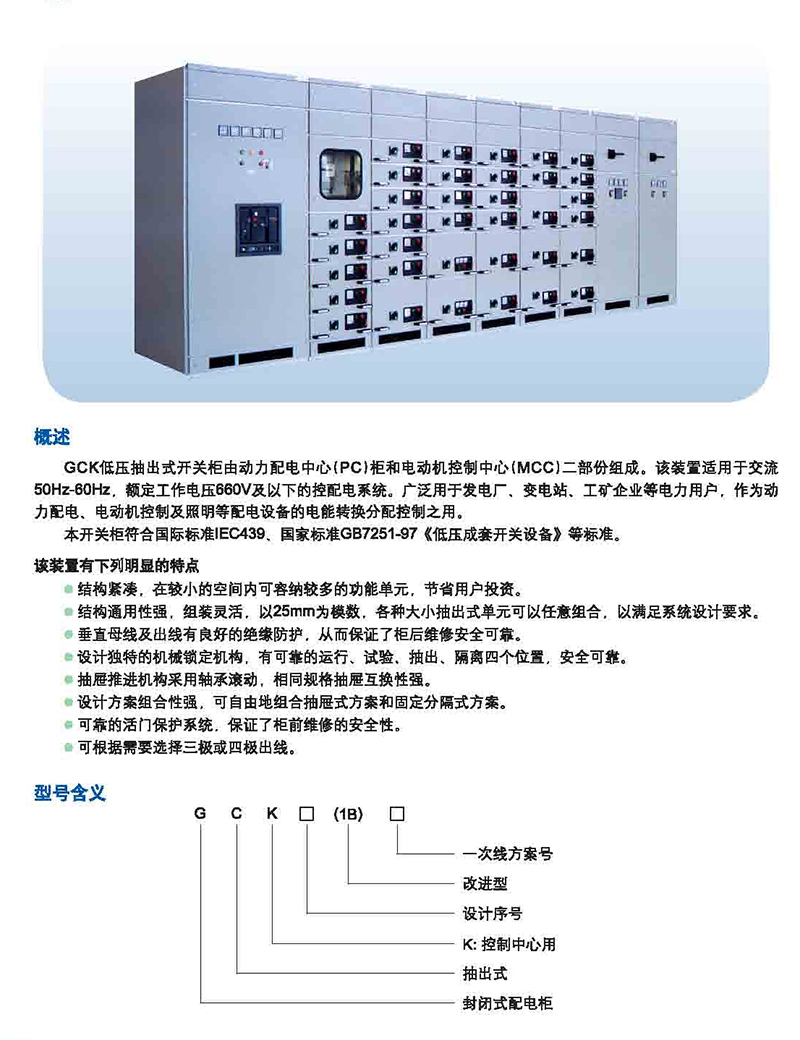 1_0039_GCK低压抽出式开关柜.jpg