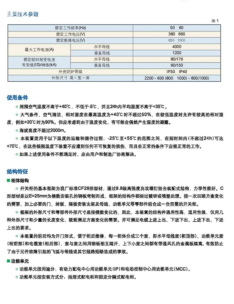 1_0038_GCK低压抽出式开关柜.jpg