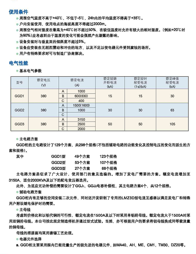 1_0033_GGD交流低压配电柜.jpg