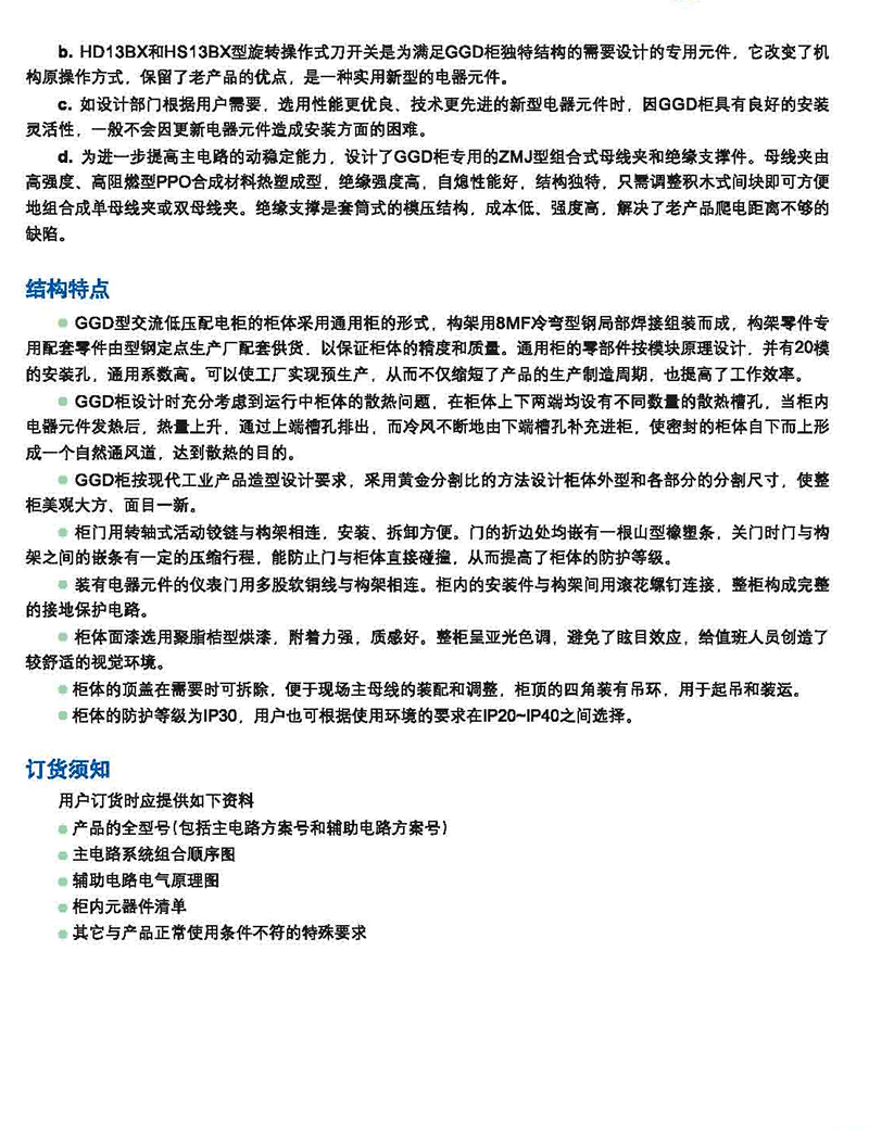 1_0032_GGD交流低压配电柜.jpg