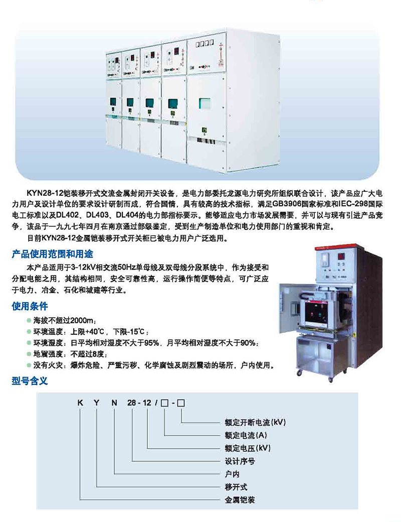 1_0030_KYN28-12金属铠装移开式开关设备.jpg