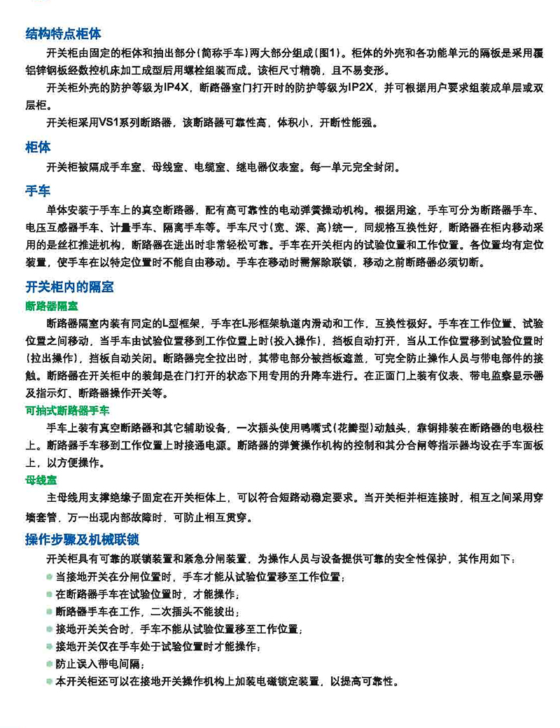 1_0029_KYN28-12金属铠装移开式开关设备.jpg
