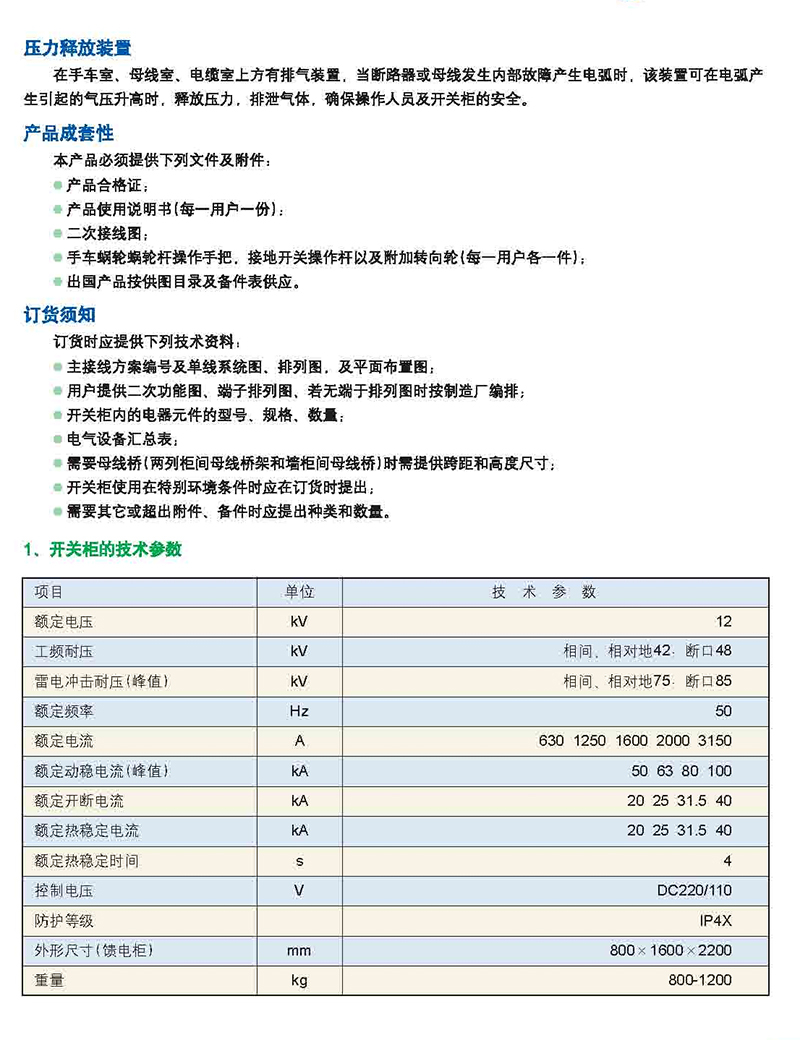 1_0028_KYN28-12金属铠装移开式开关设备.jpg
