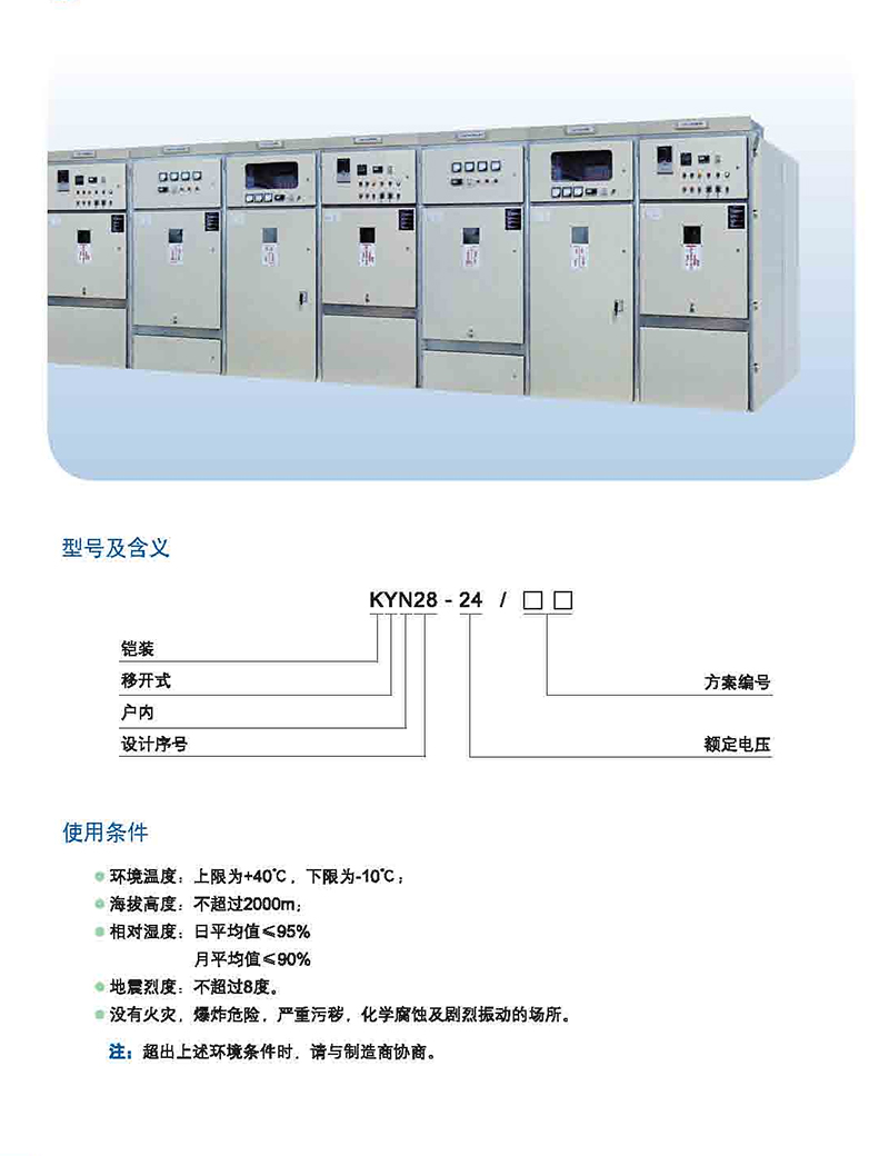 1_0025_KYN28-24金属铠装移开式开关设备.jpg