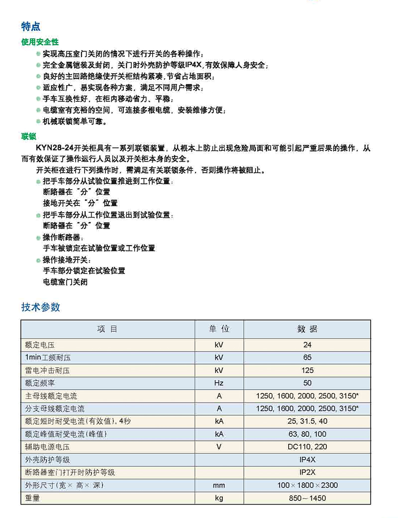 1_0024_KYN28-24金属铠装移开式开关设备.jpg
