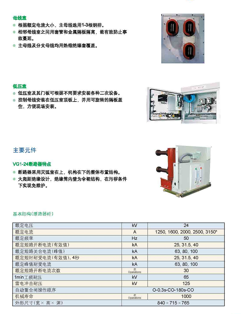 1_0022_KYN28-24金属铠装移开式开关设备.jpg