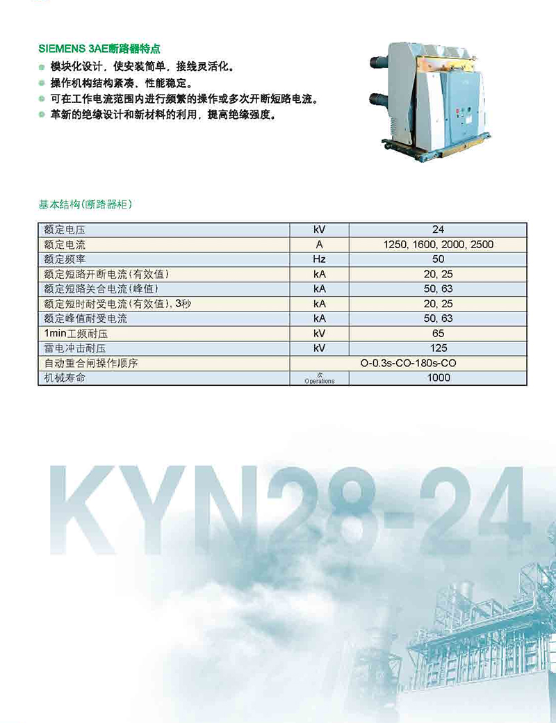 1_0021_KYN28-24金属铠装移开式开关设备.jpg