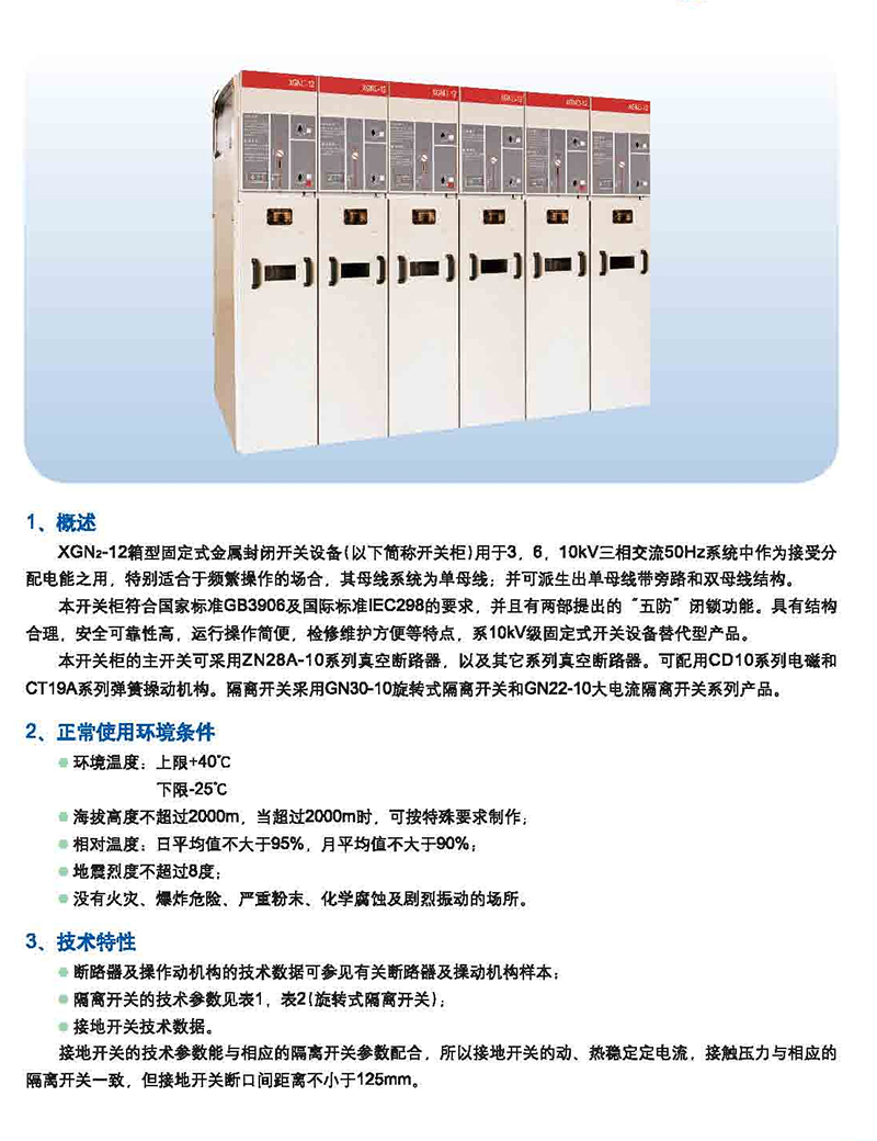 1_0016_XGN2-12固定式金属封闭开关设备.jpg