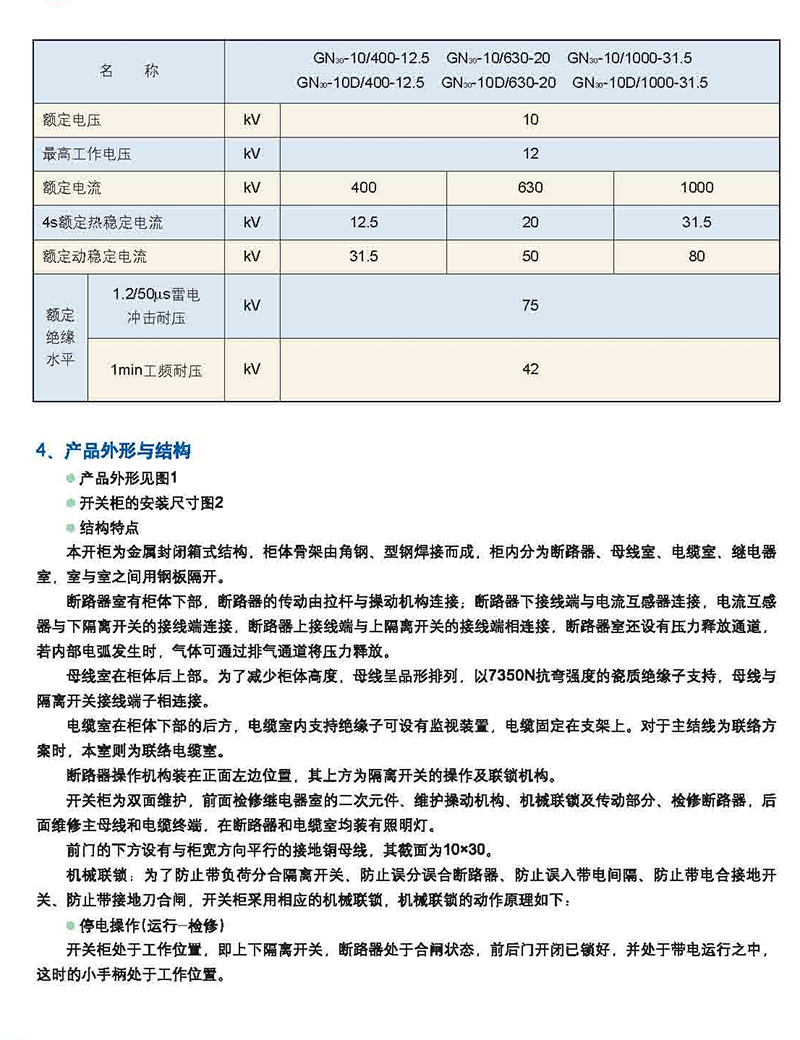 1_0015_XGN2-12固定式金属封闭开关设备.jpg