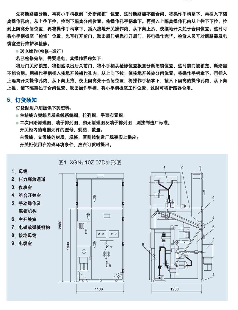 1_0014_XGN2-12固定式金属封闭开关设备.jpg