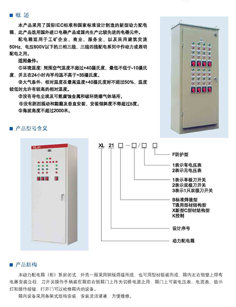1_0012_XL-21低压动力配电箱 .jpg