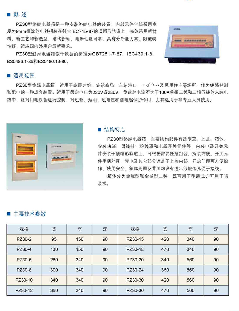 1_0010_PZ30系列配电箱 .jpg