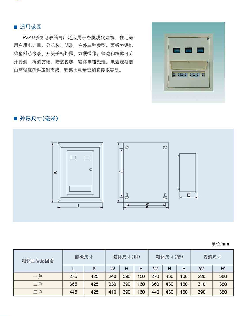 1_0009_PZ30系列配电箱 .jpg