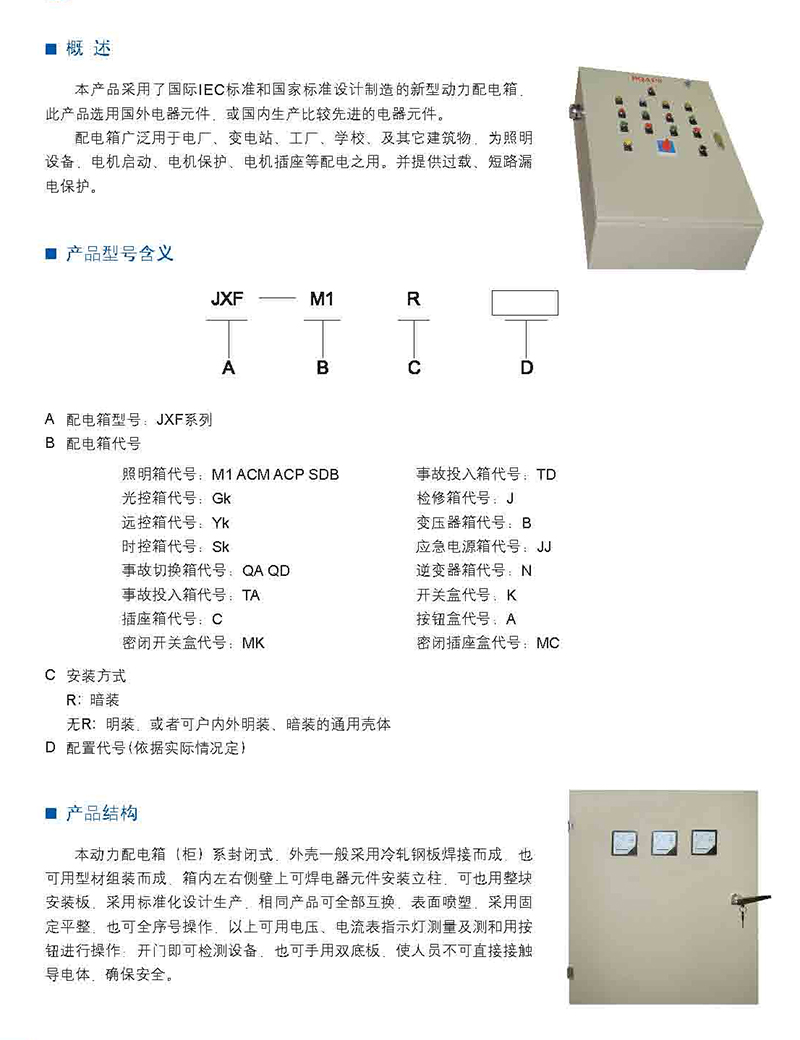 1_0007_JXF动力配电箱 .jpg