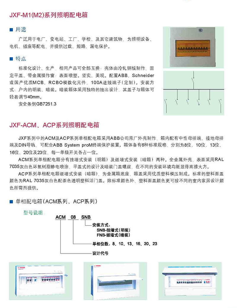 1_0006_JXF动力配电箱 .jpg