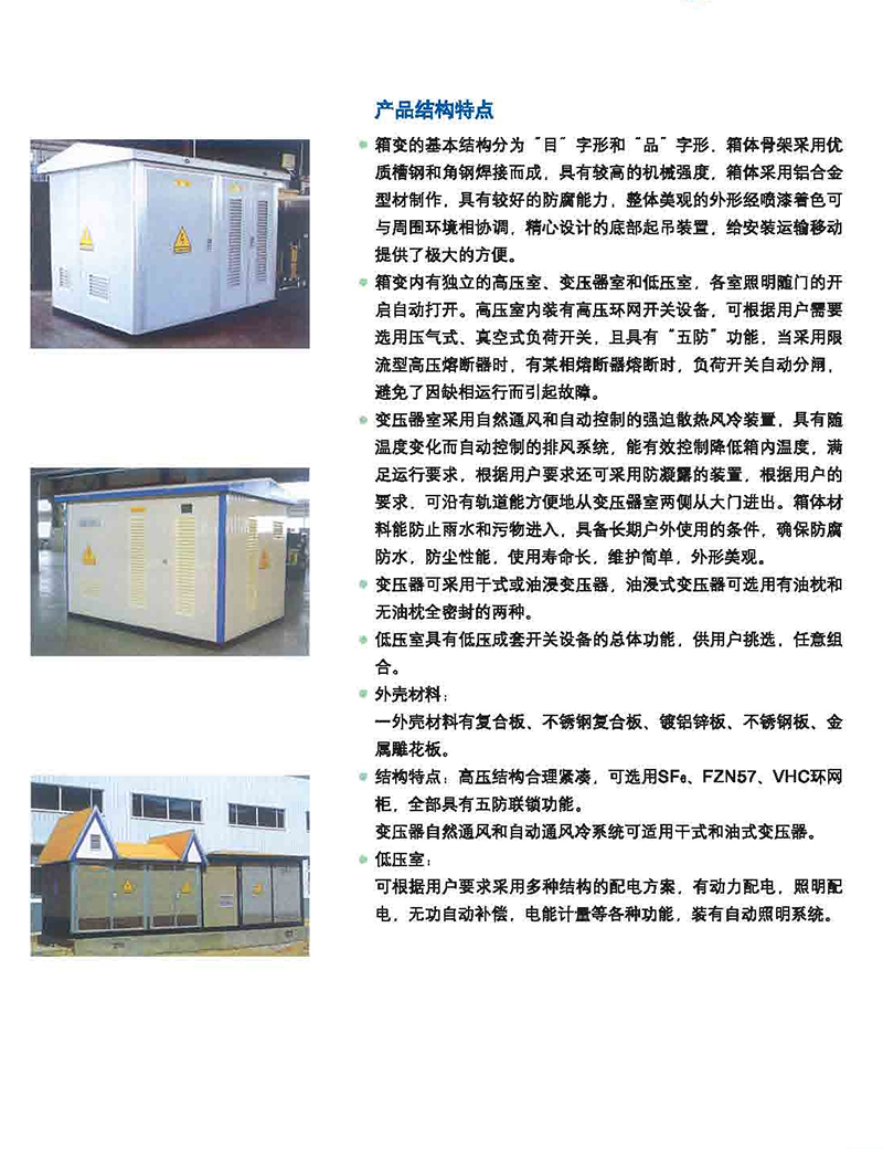 1_0004_YB□20预装式变电站.jpg